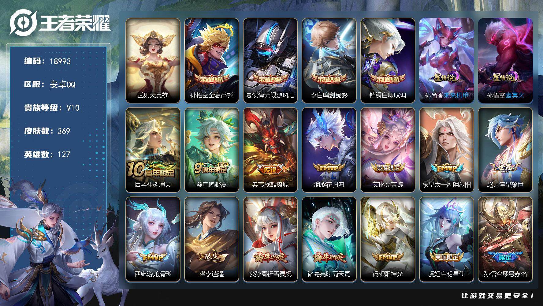 王者荣耀账号安卓QQ可换绑【V10精品号 5典藏含武则天英雄 李逍遥 祈雪灵祝 狗年杨戬 吕布天魔缭乱 凤求凰 神威 多传说限定质量号】 全场景禁言-2026-06-14 4按键，2星传说，51戳戳，3王者印记，五级铭