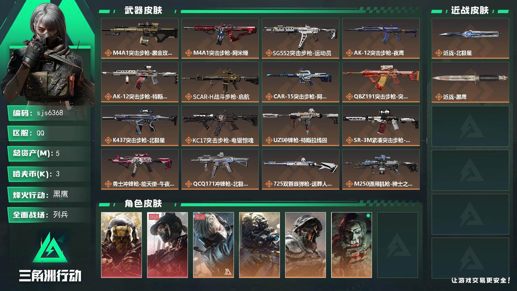 SJZCMW3103140三角洲行动账号详情图2 SJZCMW3103140三角洲行动账号详情图2