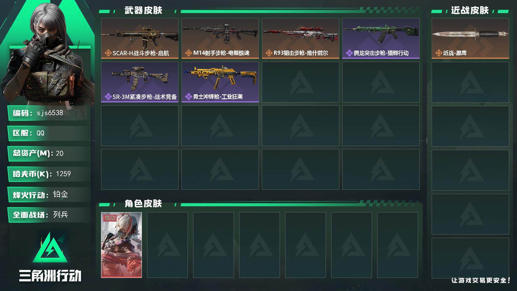 三角洲行动账号QQ【sjs6538】维什戴尔 烽火地带段位: 铂金 全面战场段位: 列兵 总资产:  哈夫币:  sj