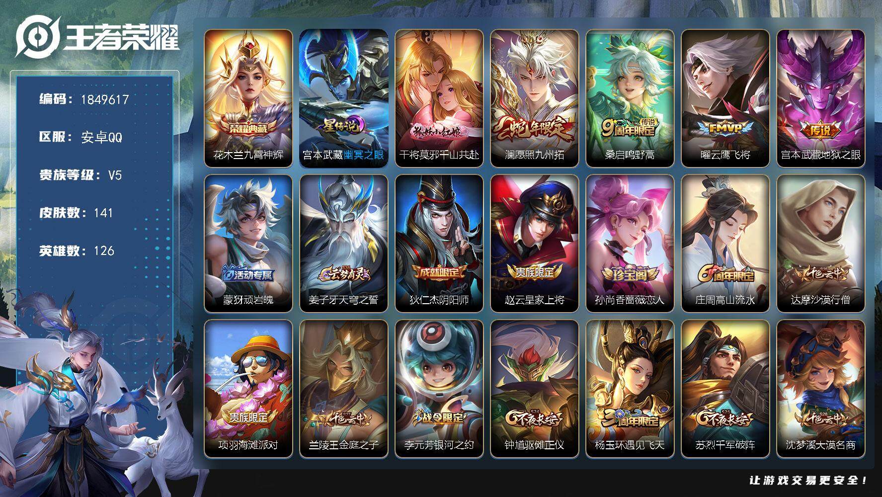 王者荣耀账号安卓QQW12626，，可立即换绑无需挂单养号，钱包注销不了，铭文满级，，典藏1，，传说5，，，星传说1，，