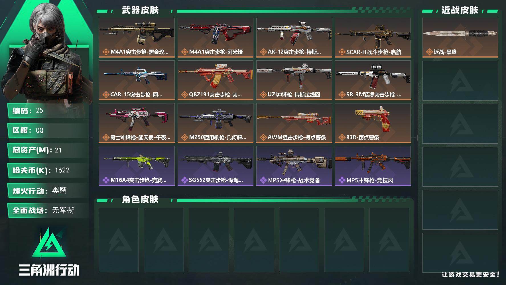 SJZQM3103141三角洲行动账号详情图4