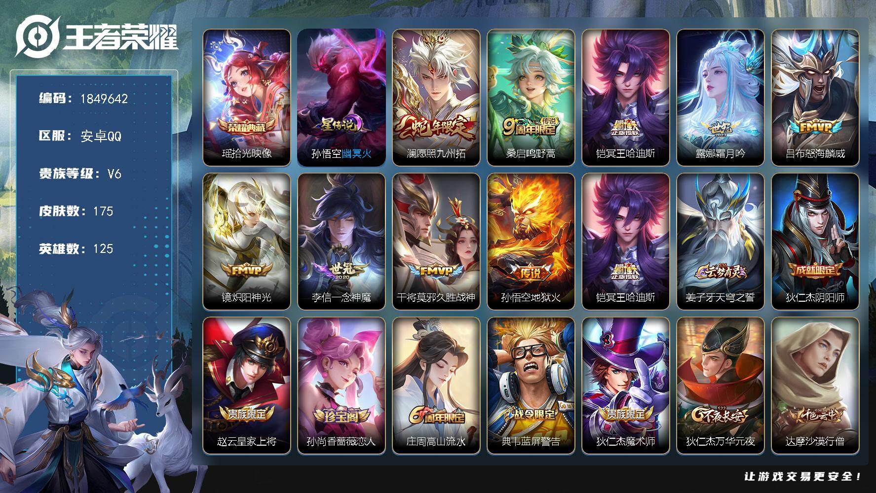 王者荣耀账号安卓QQW12674，，，可立即换绑无需挂单养号，铭文满级，，典藏1，，传说9，，，星传说1，，，按键3，，