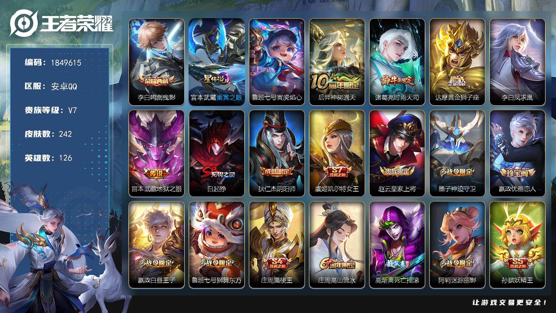 王者荣耀账号安卓QQW12618，，可立即换绑无需挂单养号，铭文满级，，典藏1，，传说5，，，星传说2，，按键1，，夺宝