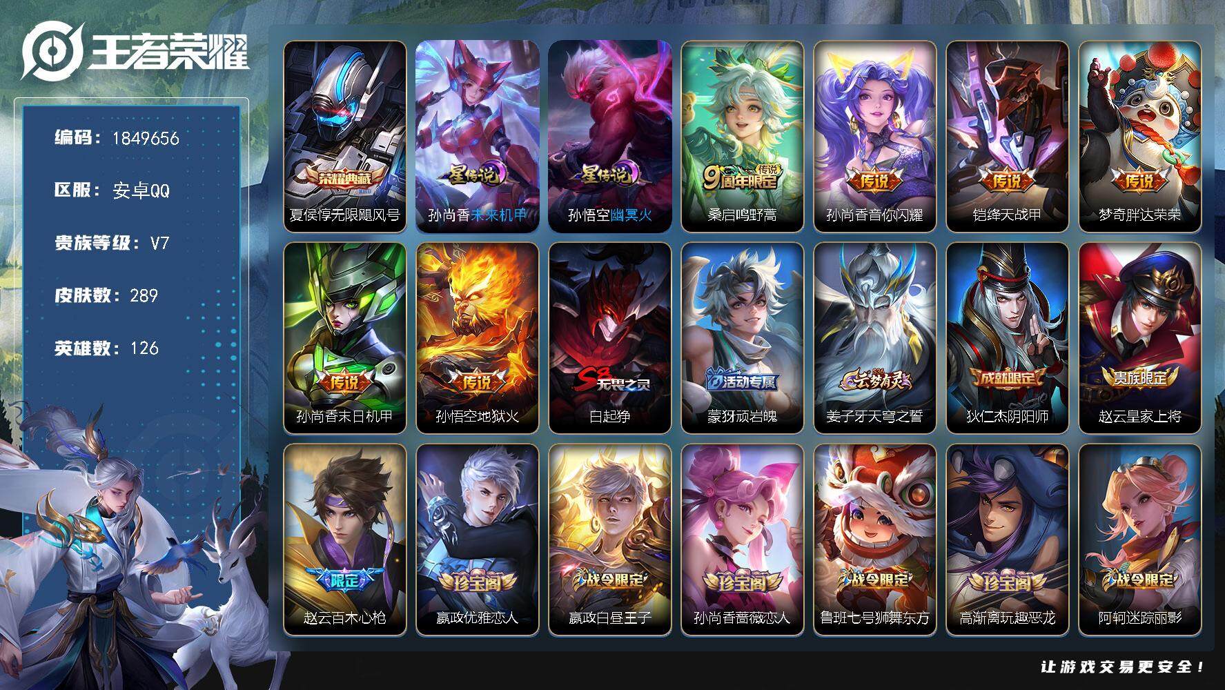 王者荣耀账号安卓QQW12694，，可立即换绑无需挂单养号，，铭文满级，，典藏1，，传说6，，，星传说2，，，按键1，，