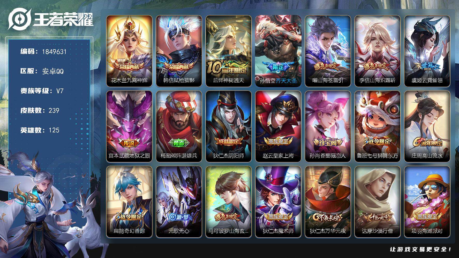 王者荣耀账号安卓QQW12660  可立即换绑无需挂单养号  铭文满级  典藏2  传说6   按键3  夺宝184 安
