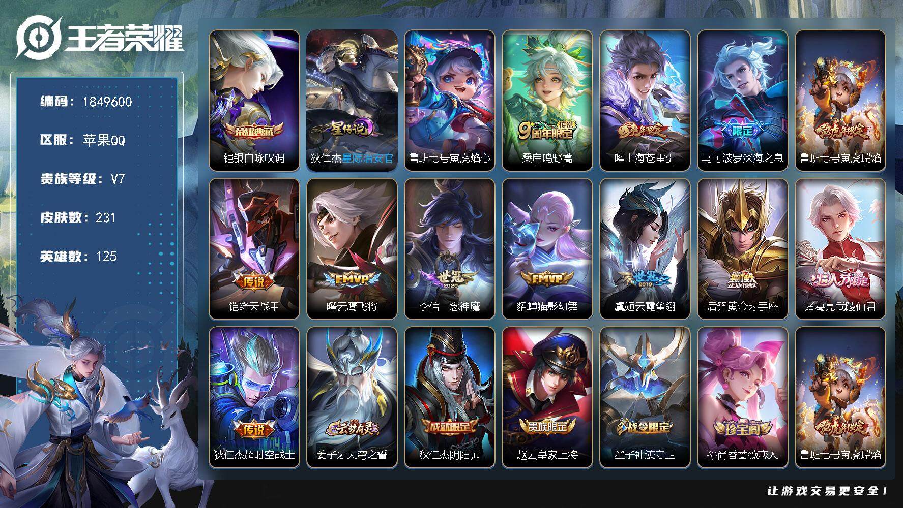 王者荣耀账号苹果QQW12624，，可立即换绑无需挂单养号，，铭文满级，，典藏1，，传说12，，，星传说2，，按键2，，