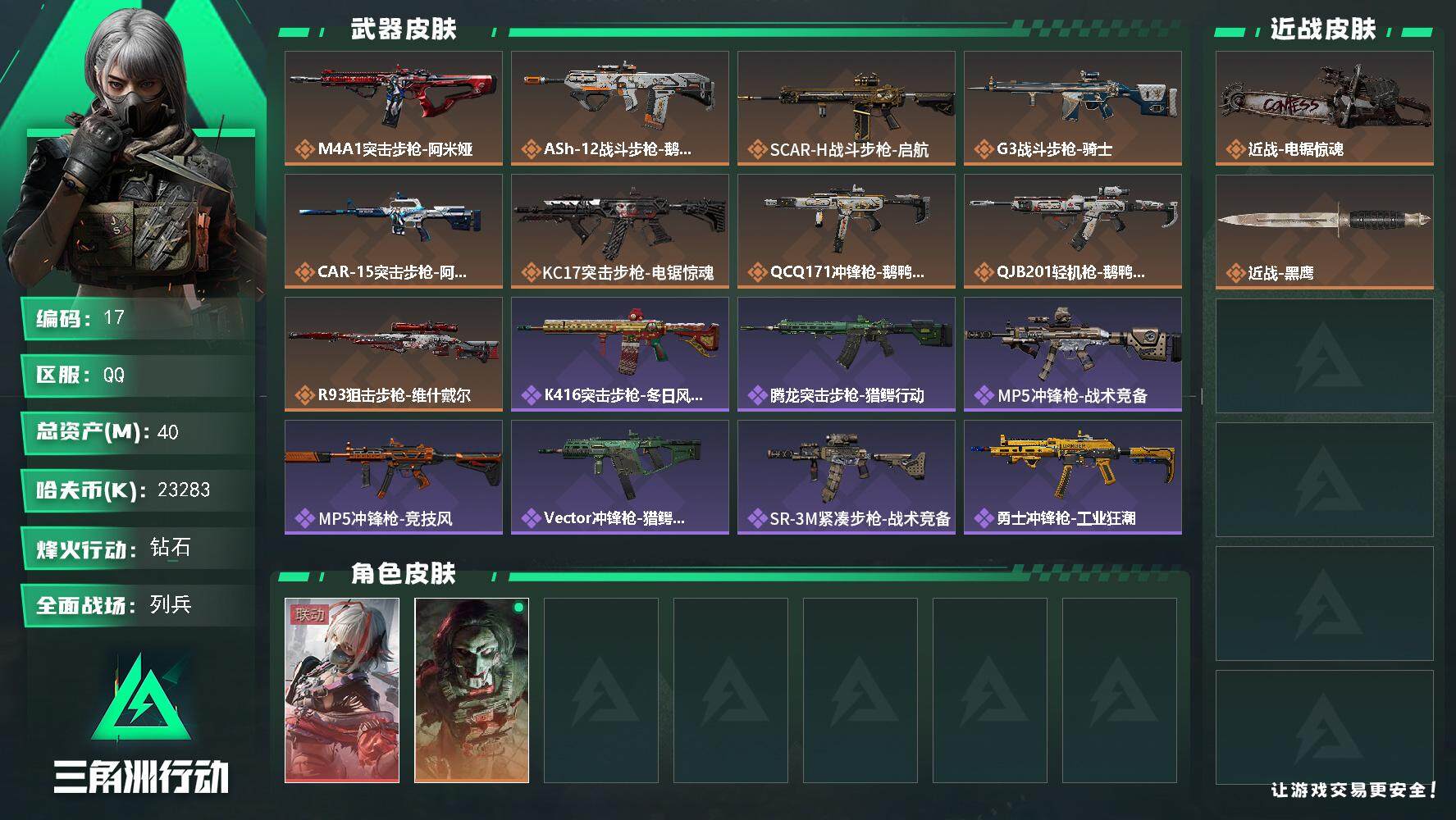 SJZQM3103143三角洲行动账号详情图4