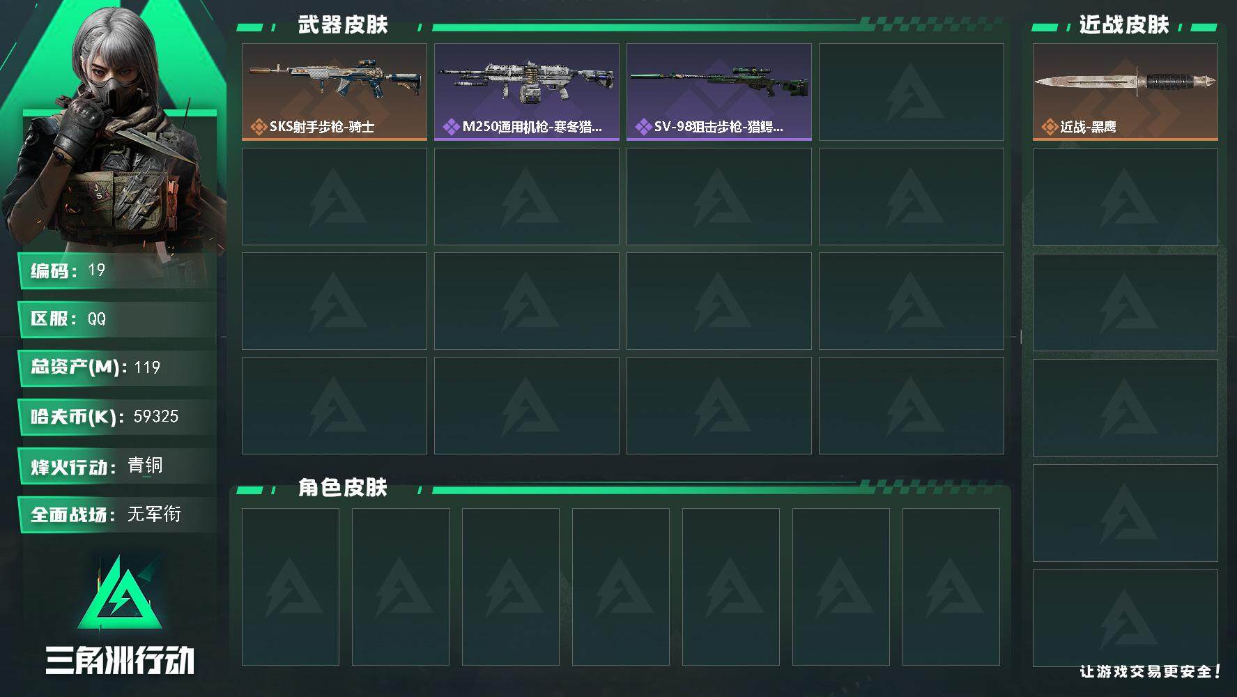 SJZQM3103146三角洲行动账号详情图4