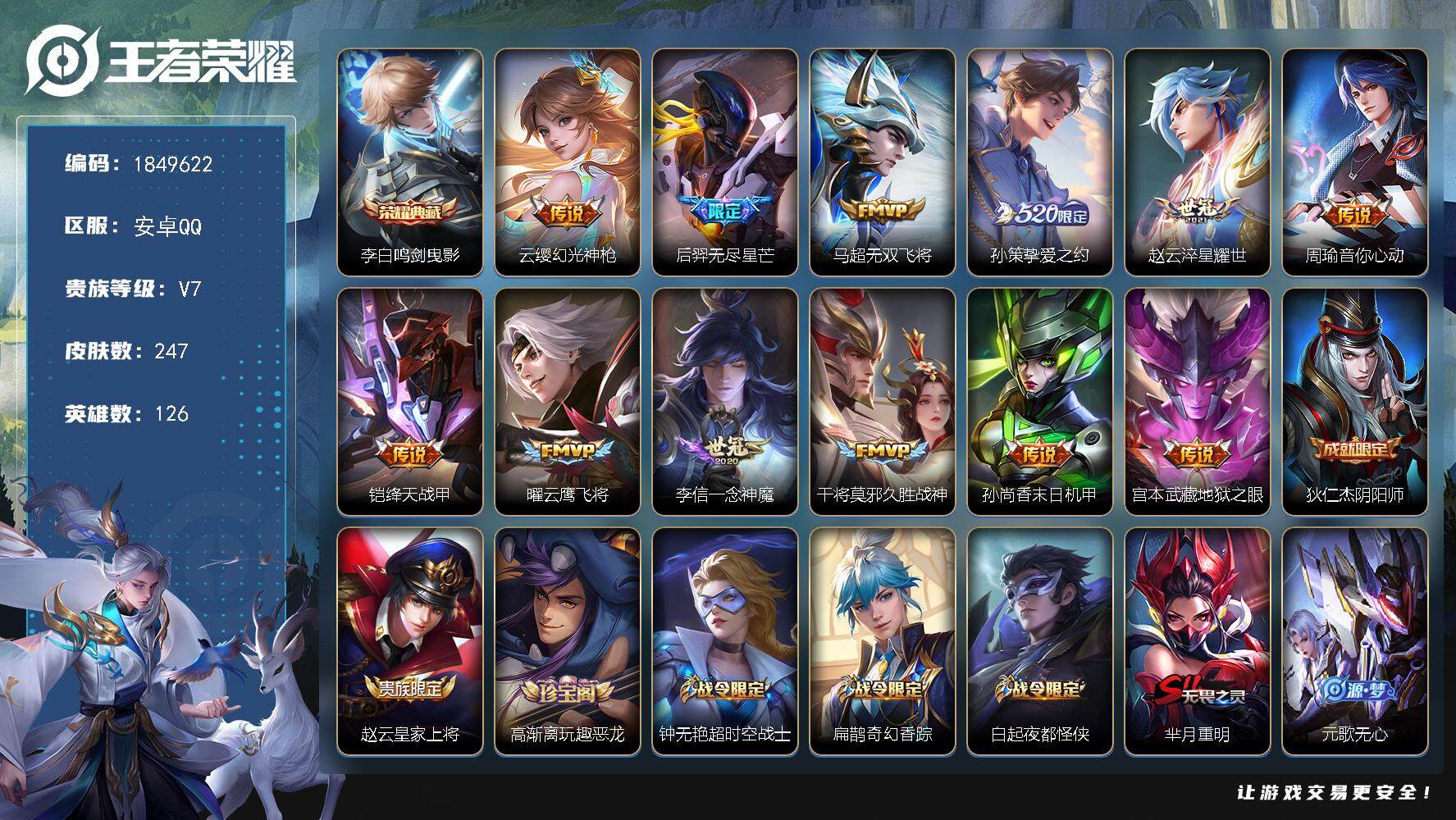 王者荣耀账号安卓QQW12617  可立即换绑无需挂单养号  铭文满级  典藏1  传说12  按键5   夺宝9 安卓