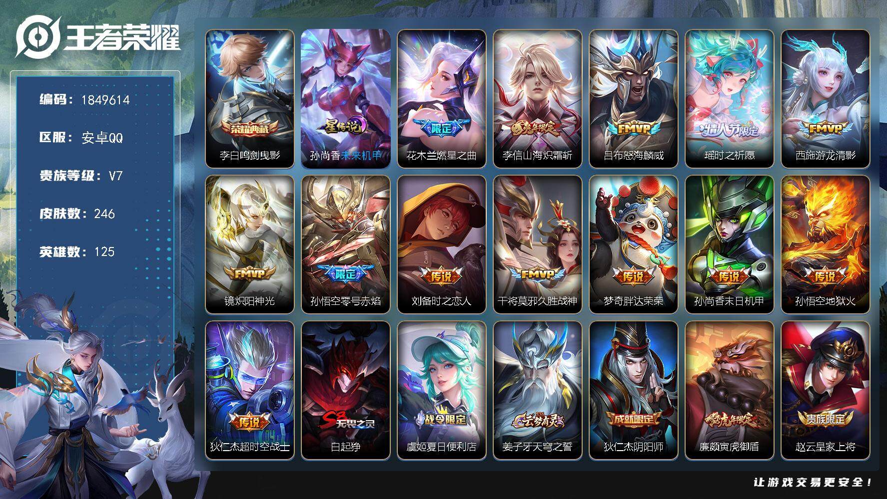 王者荣耀账号安卓QQW12615，，可立即换绑无需挂单养号，铭文满级，，典藏1，，传说13，，，星传说1，，按键4，，夺