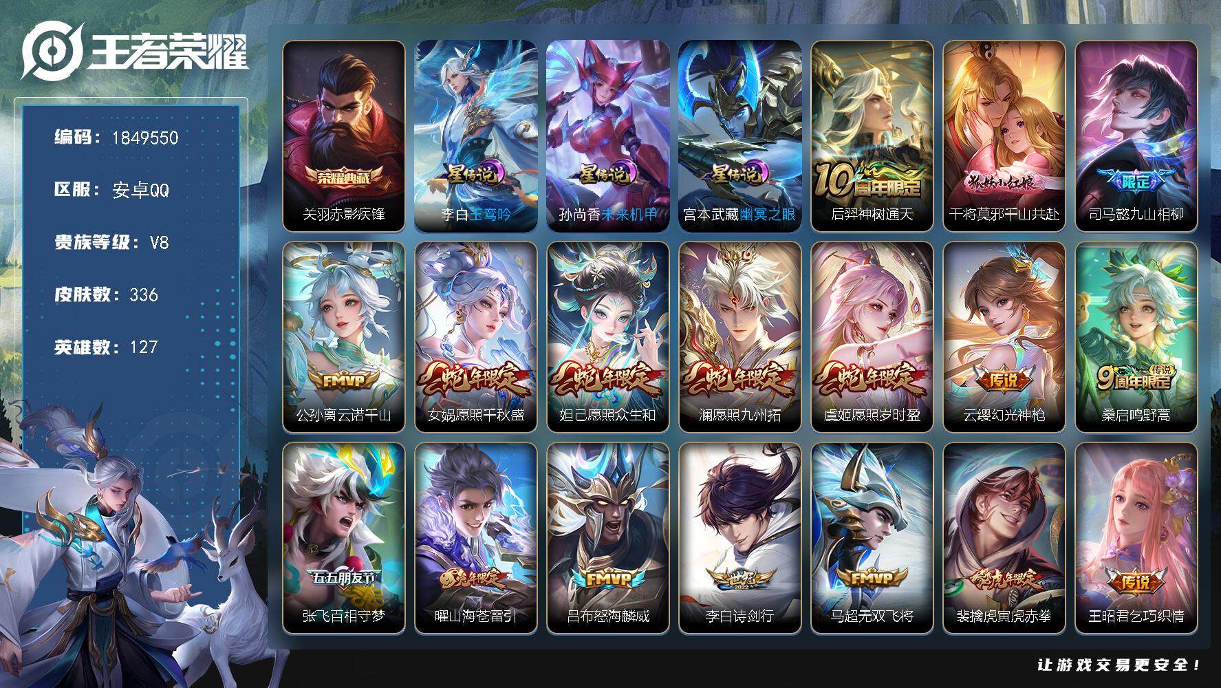 王者荣耀账号安卓QQW12558，，可立即换绑无需挂单养号，干将莫邪省标1.1W，铭文满级，，典藏1，传说25，，星传说
