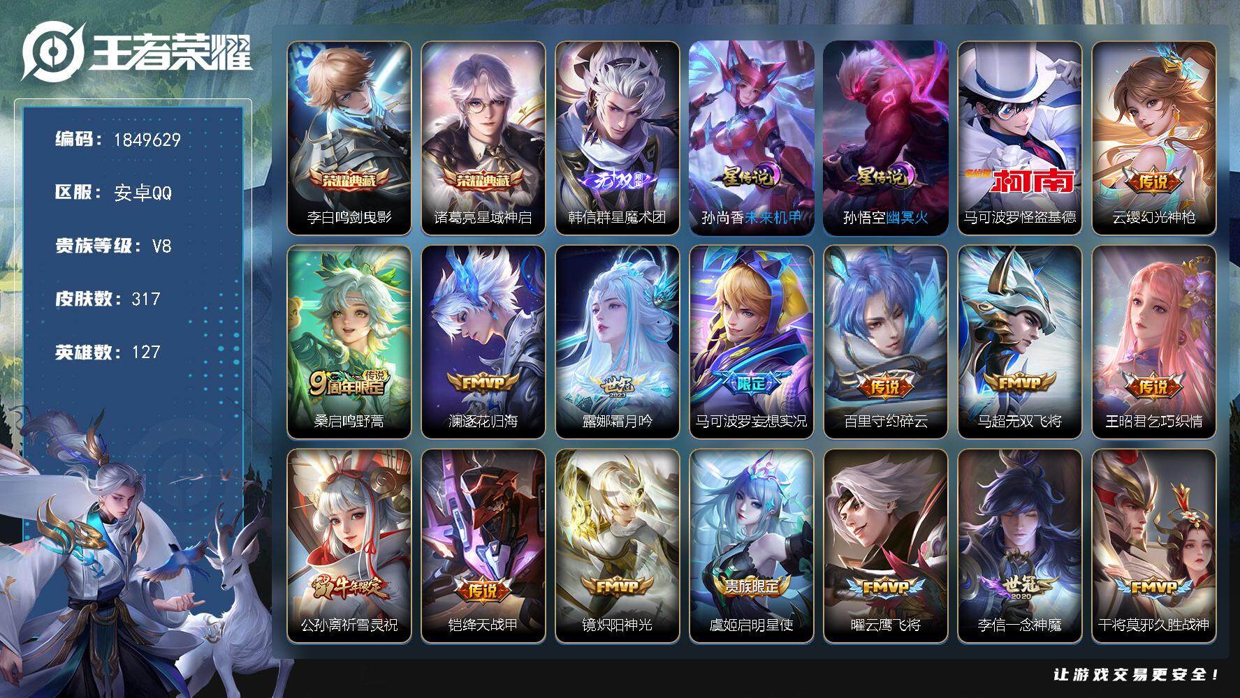 王者荣耀账号安卓QQW12676，，可立即换绑无需挂单养号，，铭文满级，，，典藏2，，传说18，，，星传说2，，，按键1