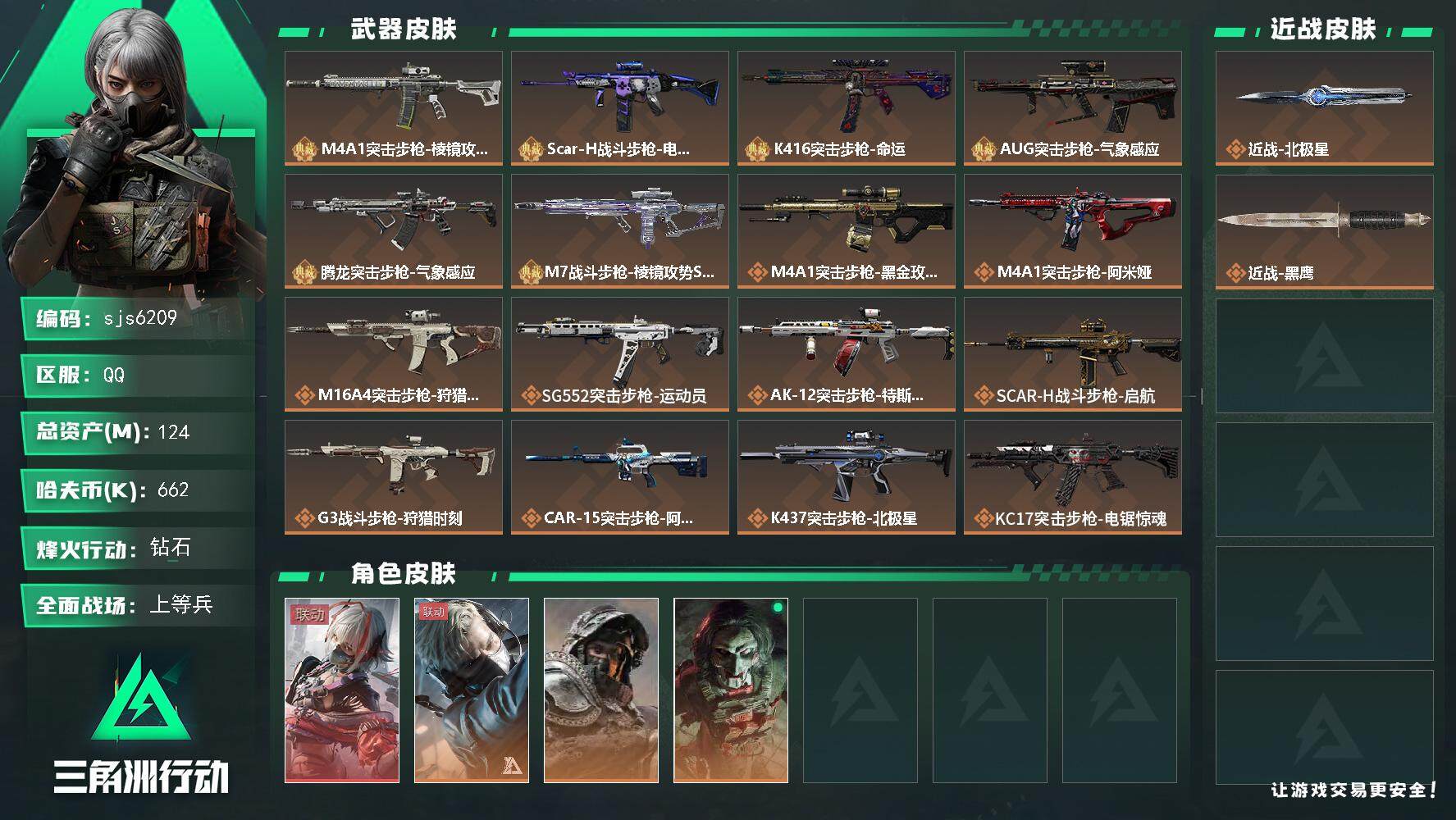 三角洲行动账号QQ【sjs6209】北极星 极品cm7紫 粉白命运 极品b腾龙酸雨  差三全典藏 烽火地带段位: 钻石