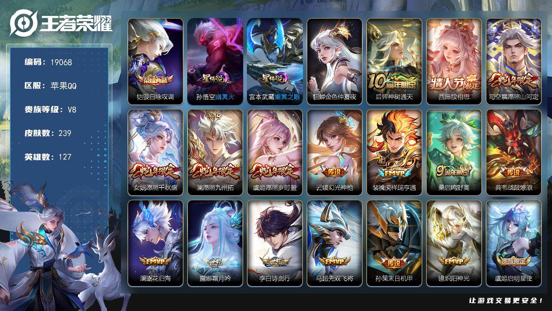 王者荣耀账号苹果QQ可换绑【性价比优质号 铠典藏 神奇女侠 蛇年限定 凤求凰 多传说限定质量号】 幸运值219 21按键，3星传说，8王者印记，满级铭文，可二次KK7172，苹果Q-V8-239皮肤-1典藏皮肤-26传