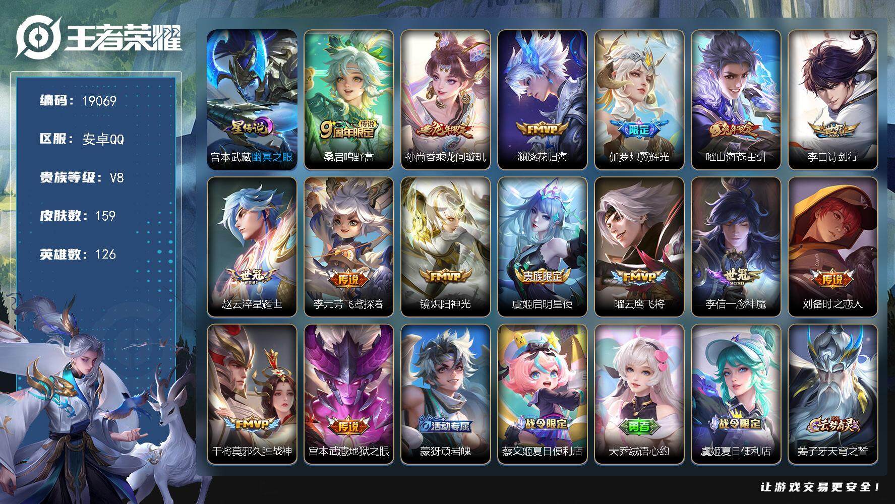 王者荣耀账号安卓QQ可换绑【性价比优质刺客射手号】 幸运值320 10按键，1星传说，1天幕，9王者印记，五级铭文160，可二次KK7173安卓Q-V8-159皮肤-15传说-44史诗【英雄全皮】：影全皮【天幕】：幻夜