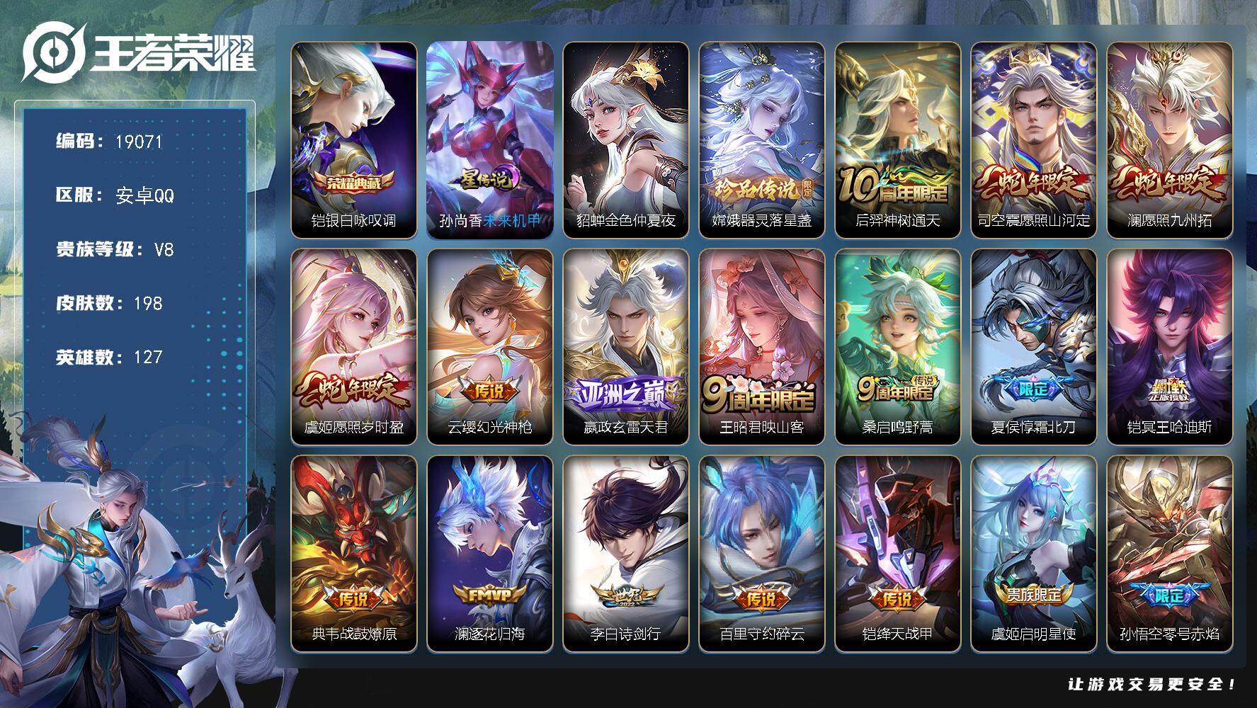王者荣耀账号安卓QQ可换绑【性价比优质号 铠典藏 蛇年限定 多传说限定质量号】 25按键，2星传说，7王者印记，五级铭文190，可二次KK7177，安卓Q-V8-198皮肤-1典藏皮肤-1珍品传说-24传说-54史诗【