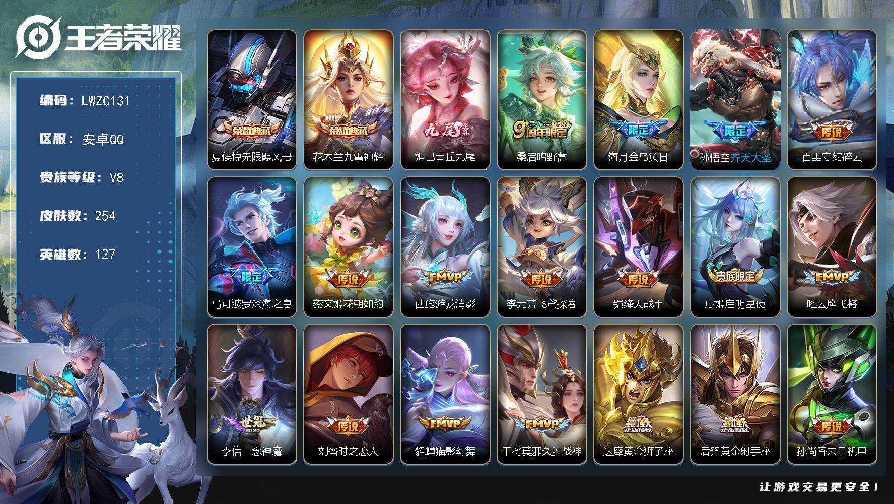 WZCMW464116王者荣耀账号详情图2