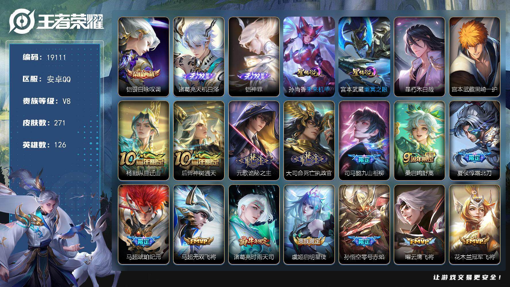 王者荣耀账号安卓QQ可换绑【性价比优质号 金标后羿金标杨戬 铠典藏 铠诸葛亮无双 双珍品 马超琥珀纪元 时雨天司 多传说限定号】 18按键，2星传说，17王者印记，五级铭文280，可二次KK7194，安卓Q-V8-27