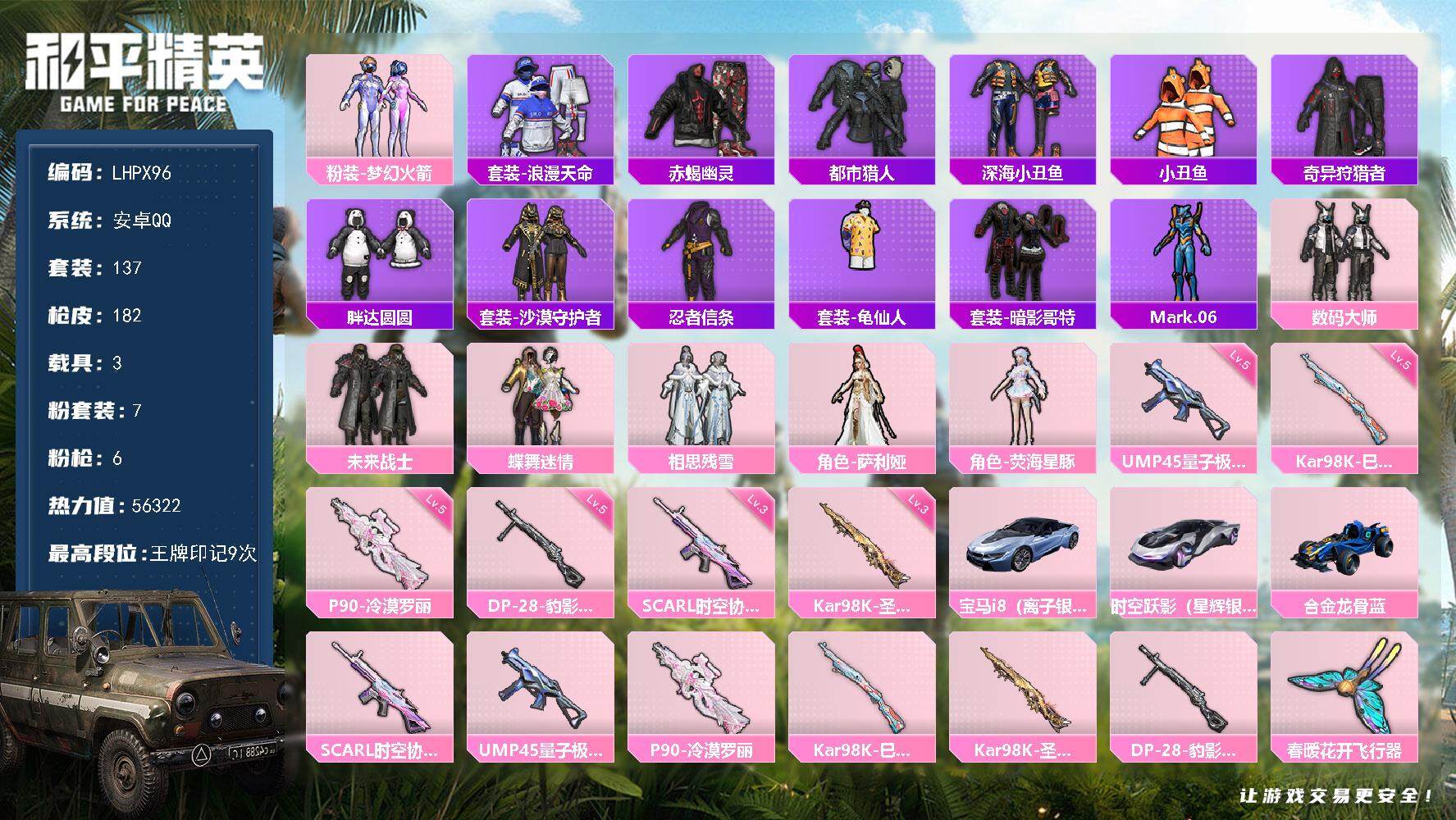 HPLE3454219和平精英账号详情图2