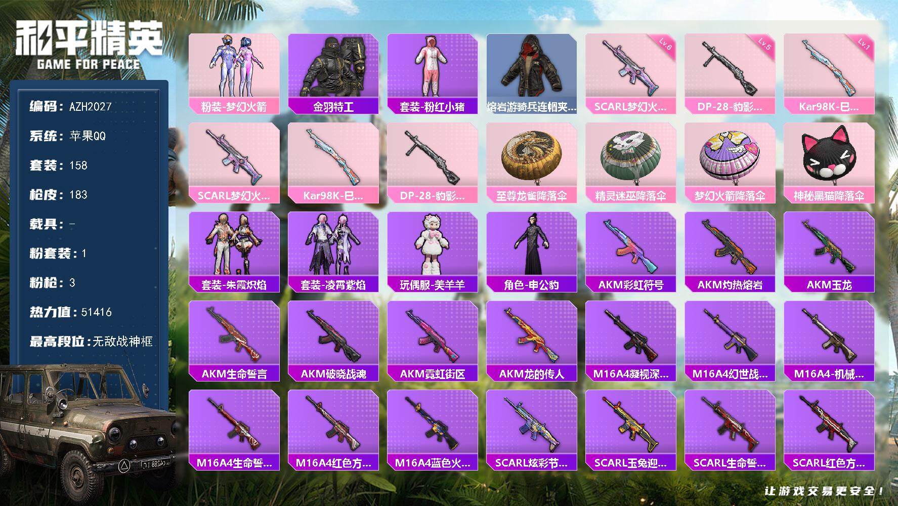 HPQM3453862和平精英账号详情图3