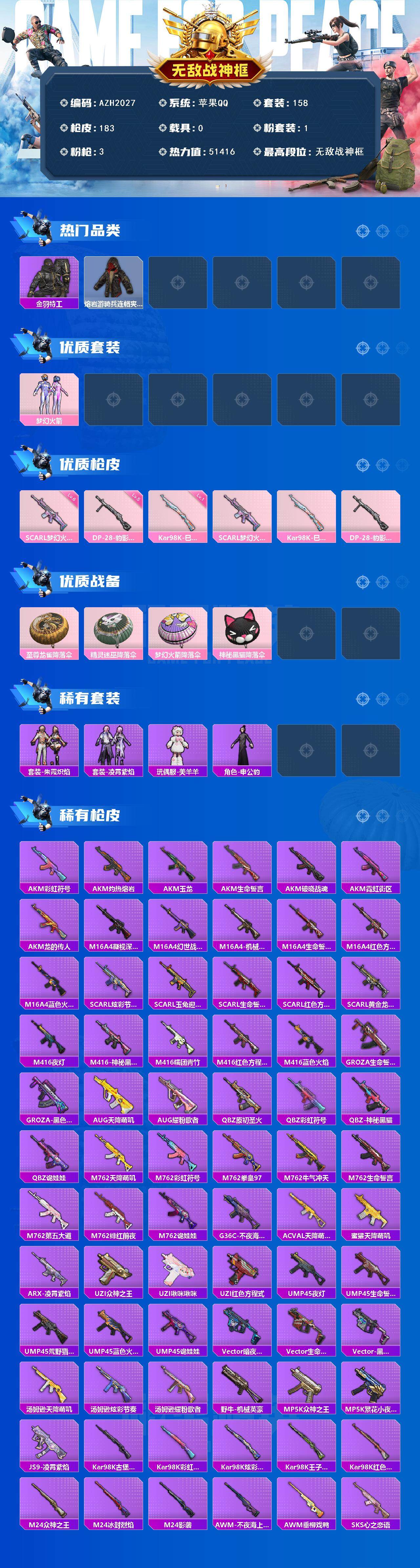 HPQM3453862和平精英账号详情图4