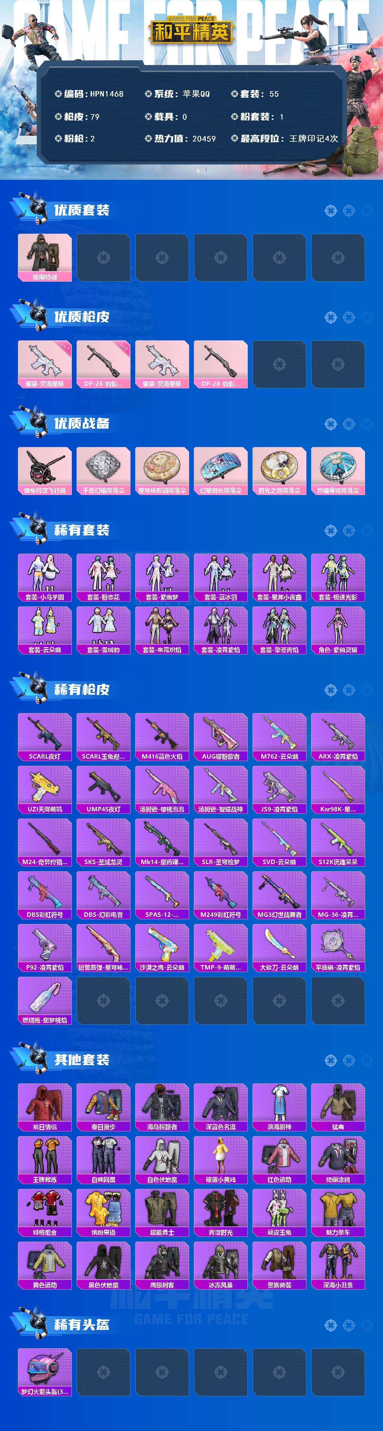 HPEY3453812和平精英账号详情图2