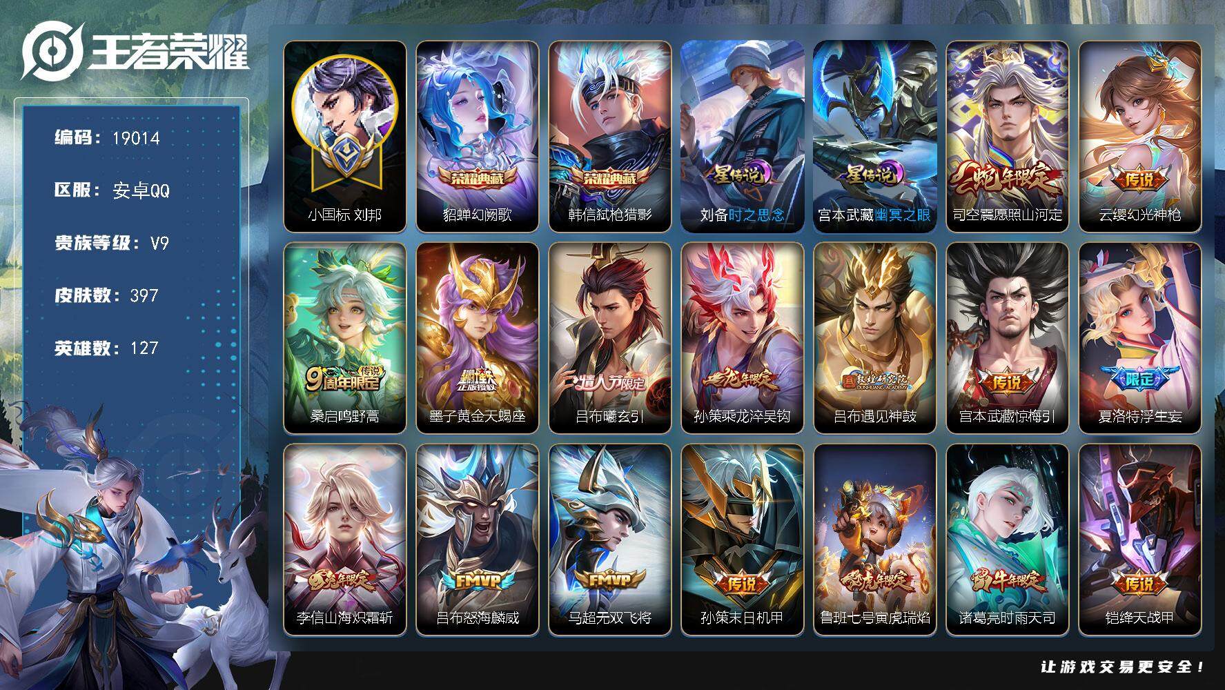 王者荣耀账号安卓QQ可换绑【V9精品号 对抗路44段 小国标刘邦1.38万 吕布全皮 双典藏 多传说限定质量号】 14按键，2星传说，17王者印记，五级铭文200，可二次CD15574，安卓Q-V9-397皮肤-2典藏