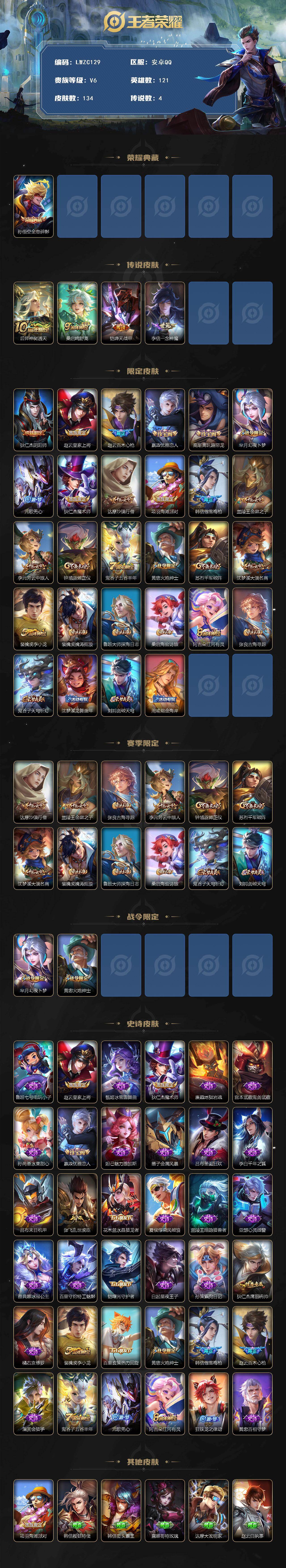 WZCMW462754王者荣耀账号详情图3