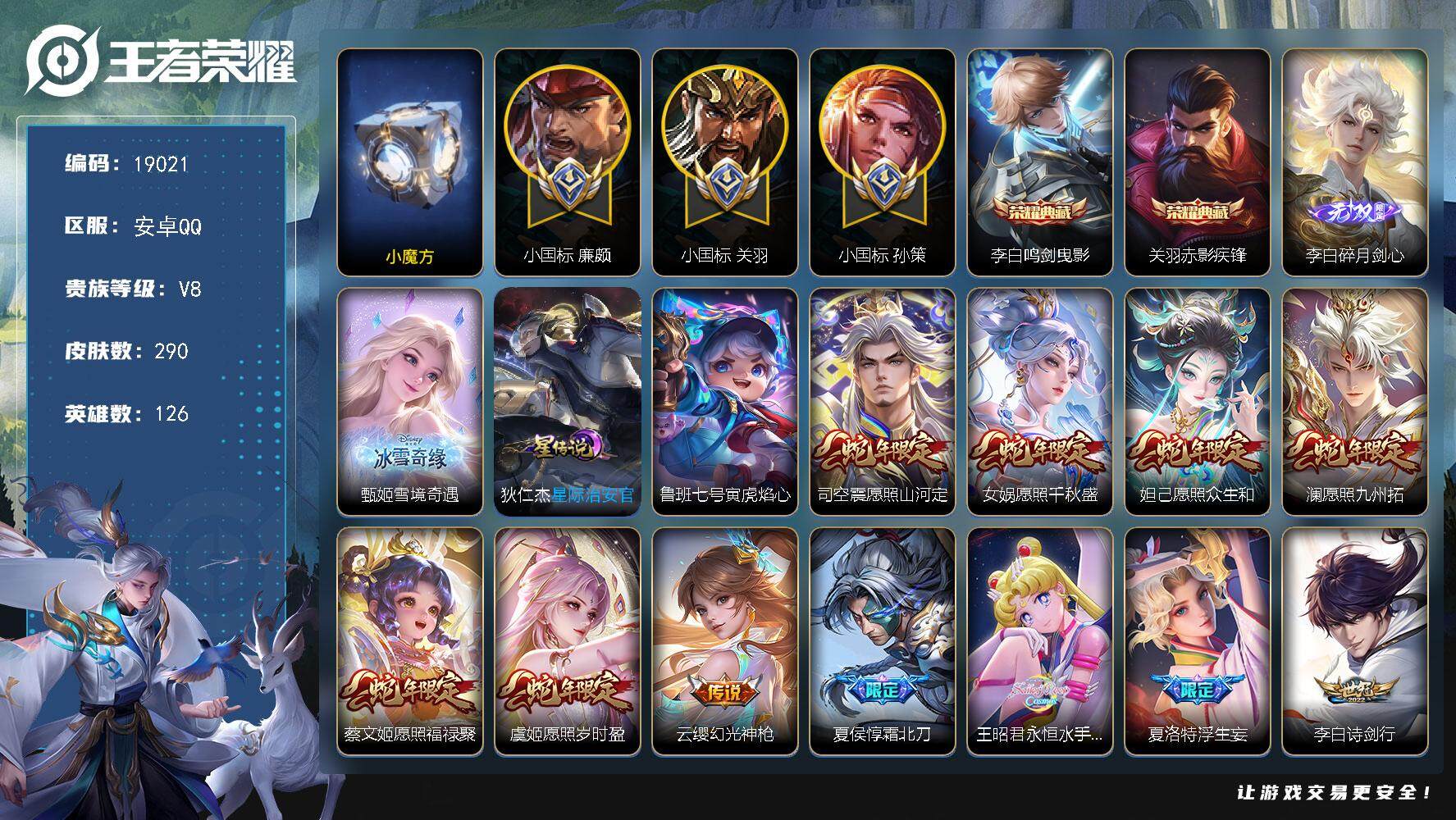 王者荣耀账号安卓QQ可换绑【战力号 历史小魔方 对抗路63段 小国标关羽1.3万 小国标孙策1.51万 小国标廉颇 哪吒芈月金标万战 双典藏 甄姬李白无双 蛇年全套 神威 多传说限定质量号】 4按键，2星传说，1天幕，