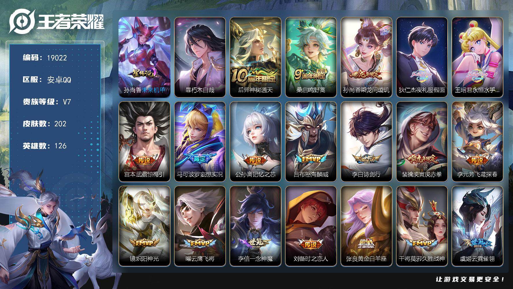 王者荣耀账号安卓QQ可换绑【发育路41段 金标孙尚香 暃珍品 夜礼服假面 永恒水手月亮 多传说限定质量号】 幸运值238 15按键，1星传说，9王者印记，五级铭文180，可二次CD15578，安卓Q-V7-202皮肤-