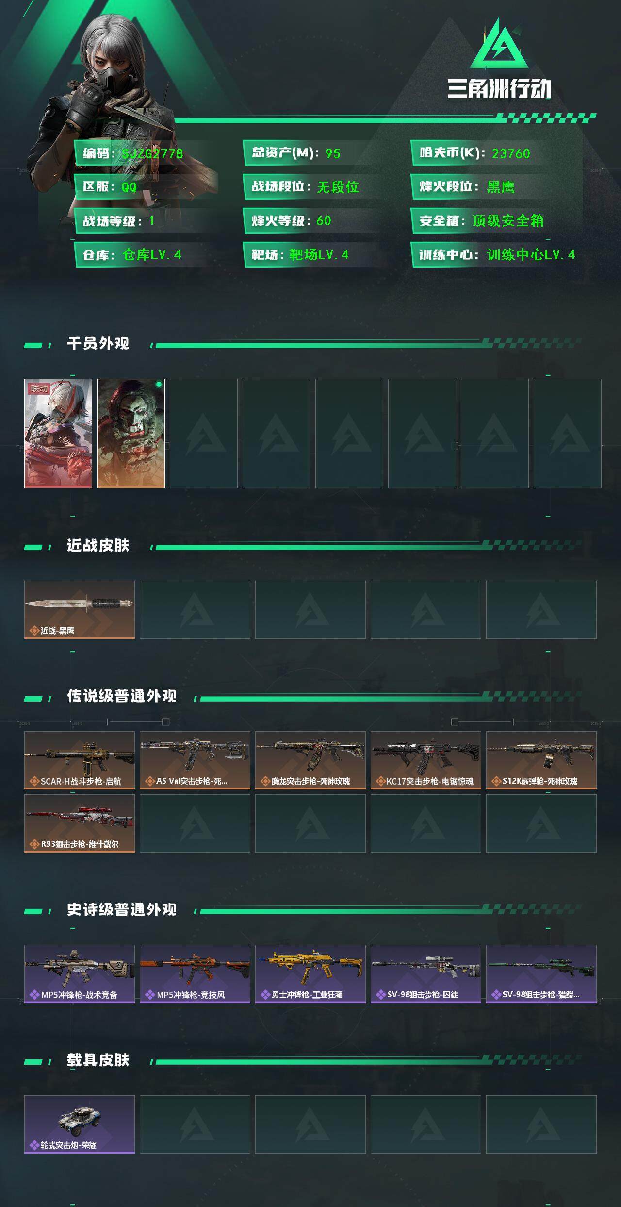 SJZEY3103243三角洲行动账号详情图2