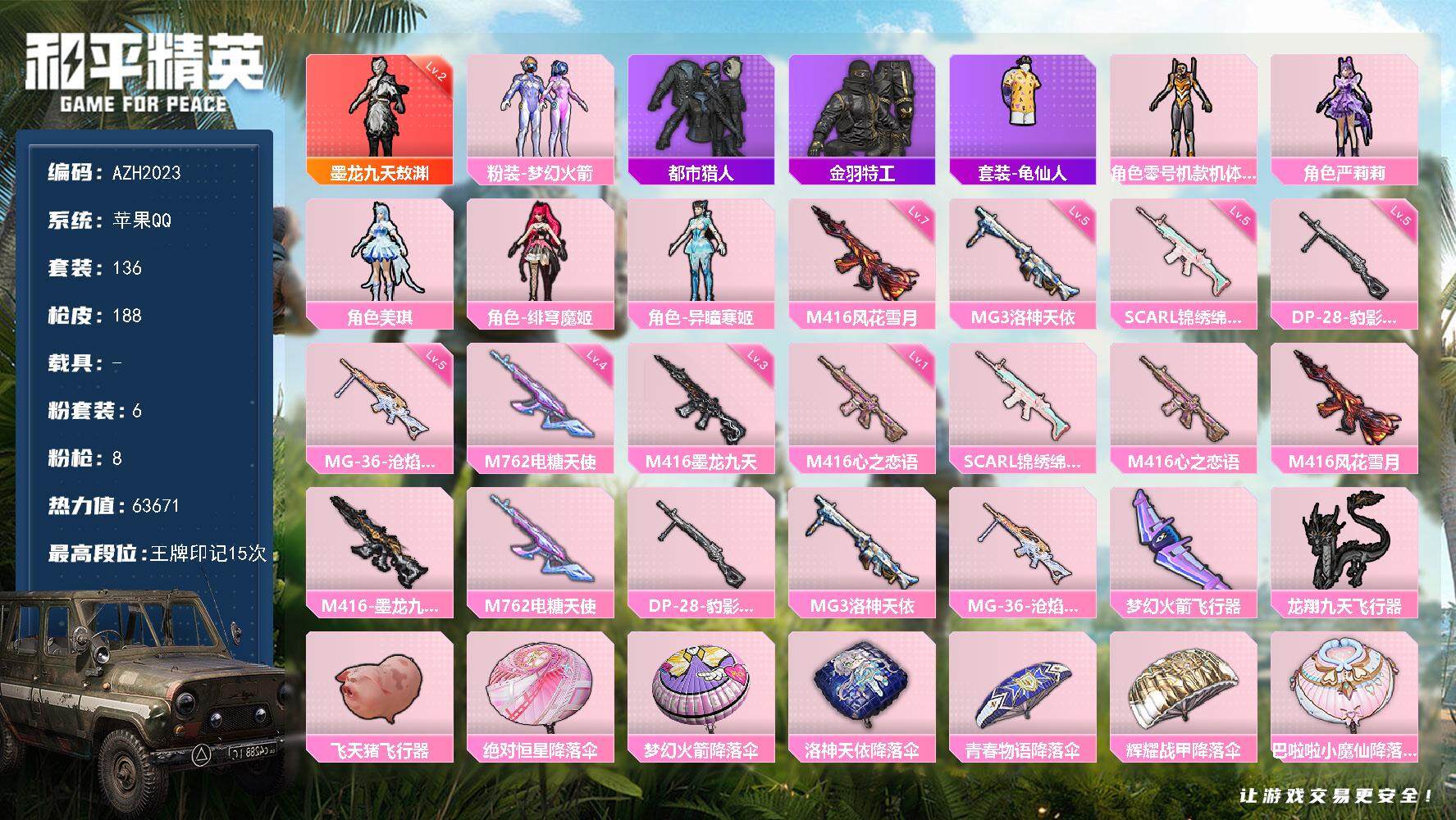 HPQM3453814和平精英账号详情图3