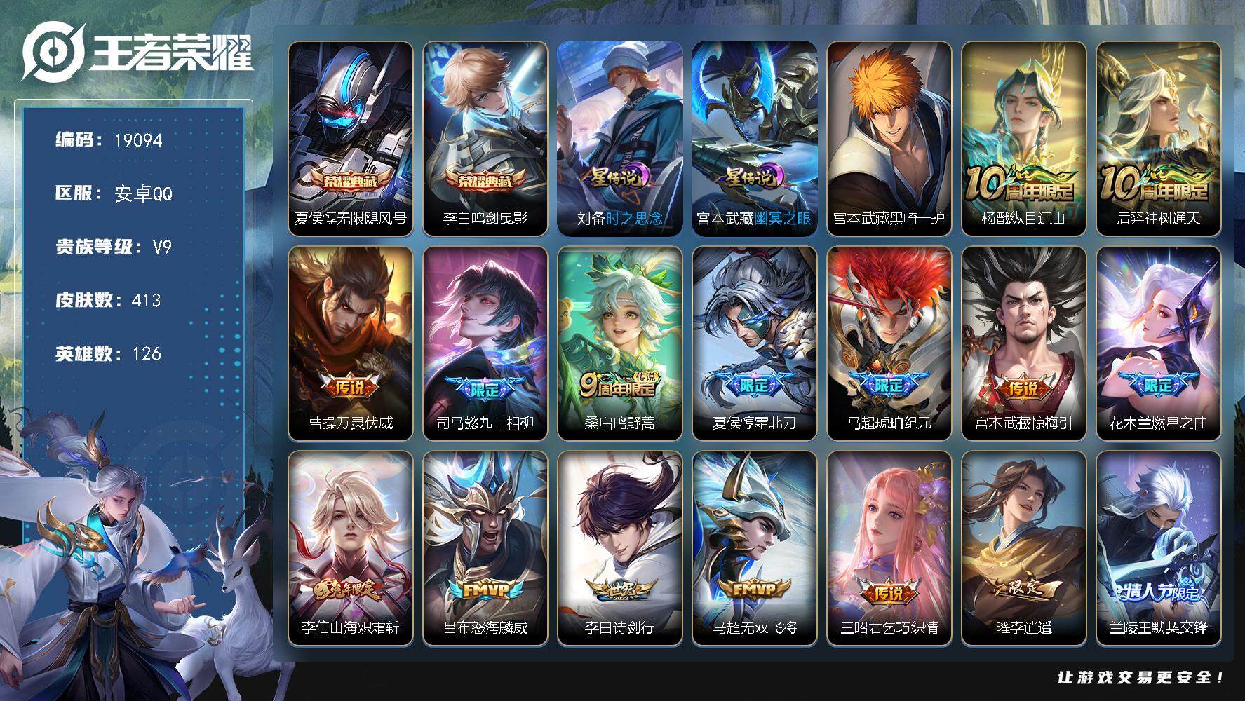 王者荣耀账号安卓QQ可换绑【V9精品打野战士号 宫本全皮 金标李信 双典藏 马超琥珀纪元 李逍遥 狗年杨戬 关羽武圣 神威 多传说限定质量号】 19按键，2星传说，17王者印记，满级铭文，可二次CD15594，安卓Q-