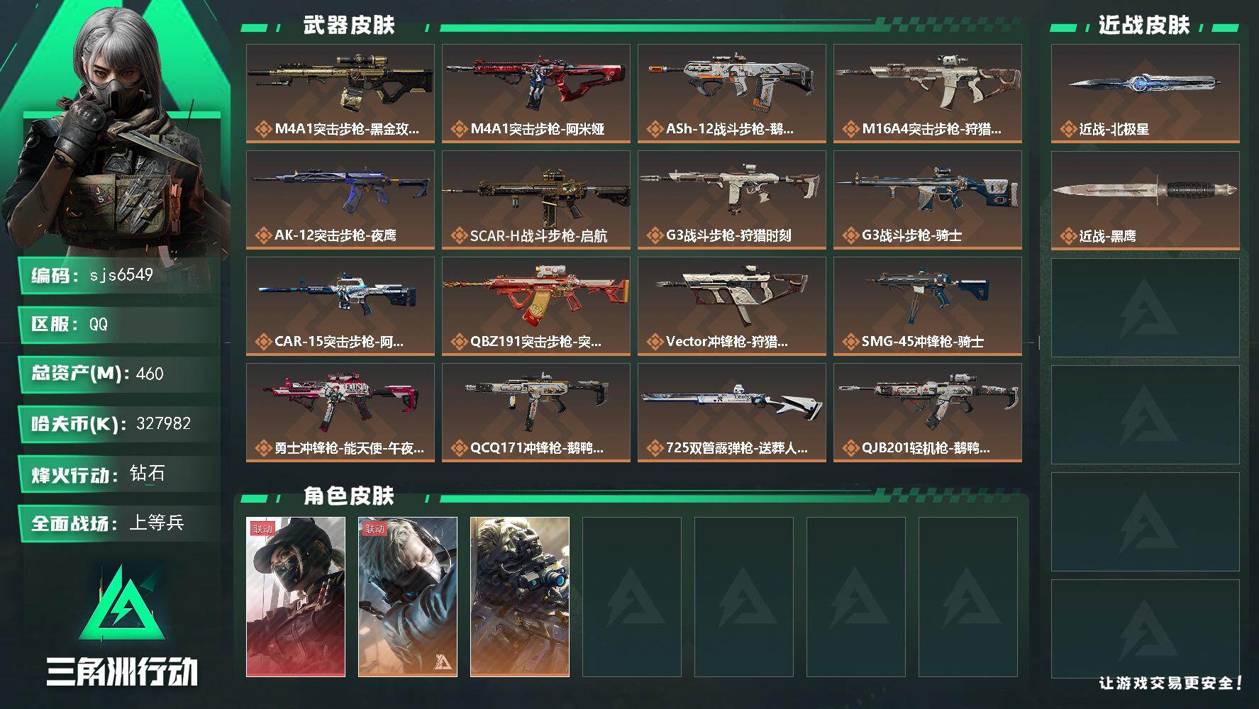 三角洲行动账号QQ【sjs6549】总资产460m 等级60 327m纯币 露娜天际线 送葬人 北极星捆绑包 特勤体力