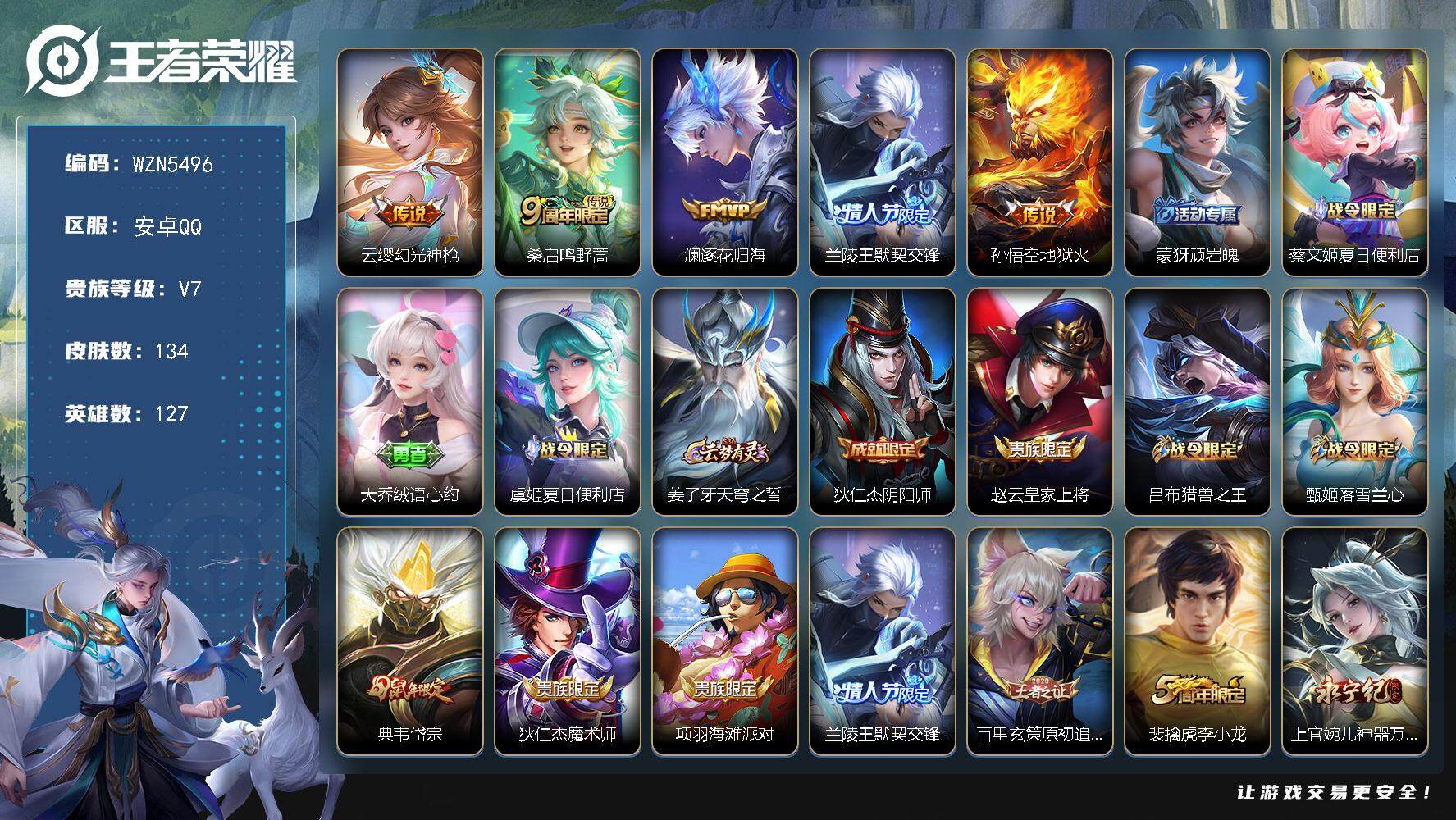 WZEY41888王者荣耀账号详情图2