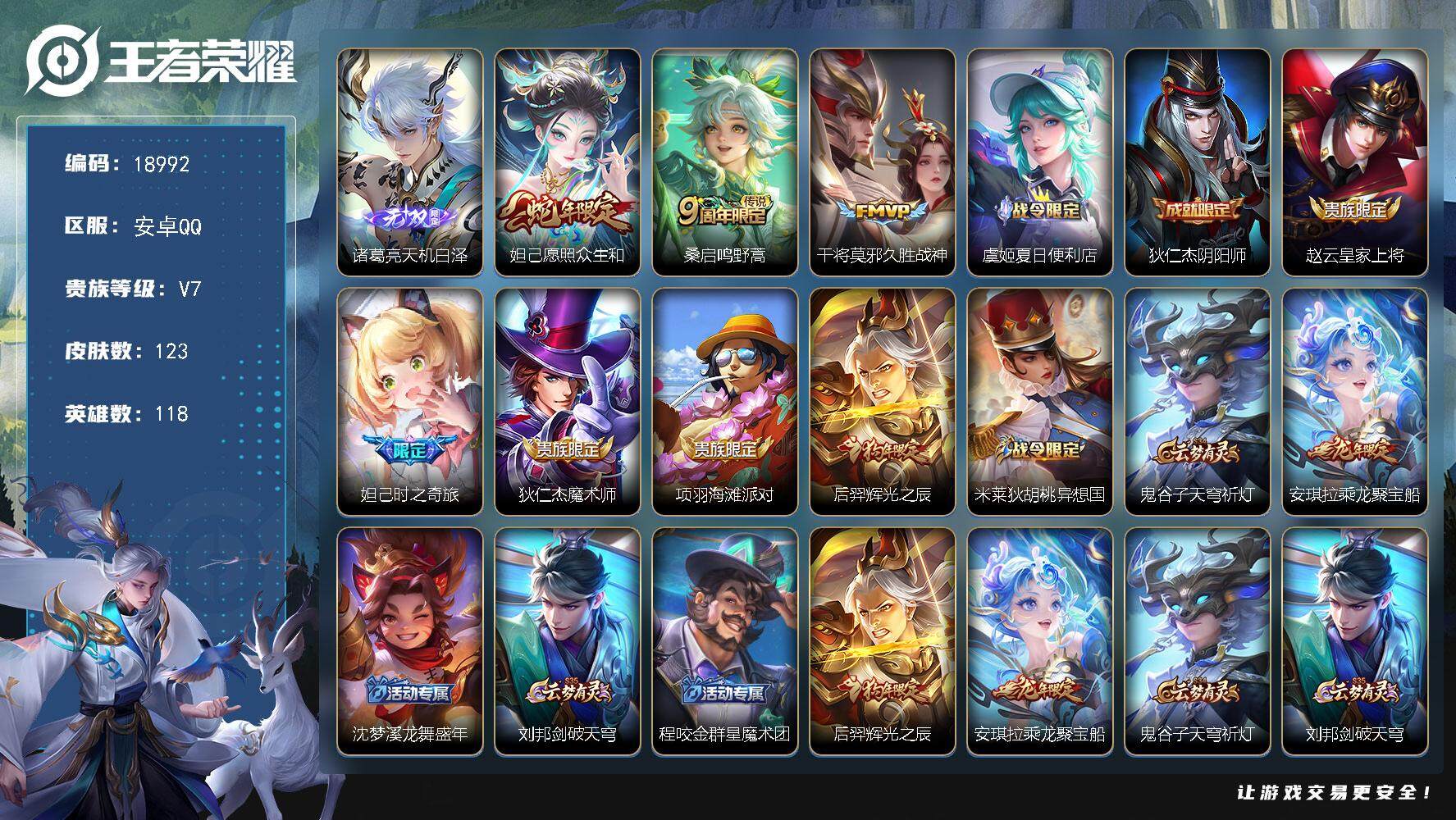 王者荣耀账号安卓QQ可换绑【性价比优质号 诸葛亮无双 蛇年妲己 龙年安琪拉】 3按键 2王者印记 五级铭文80 可二次KK7151 安卓Q-V7-123皮肤-1无双-3传说-40史诗【英雄全皮】：影全皮【无双皮肤】：诸