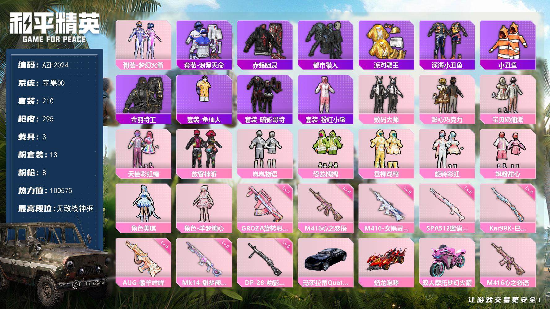 HPQM3453827和平精英账号详情图3