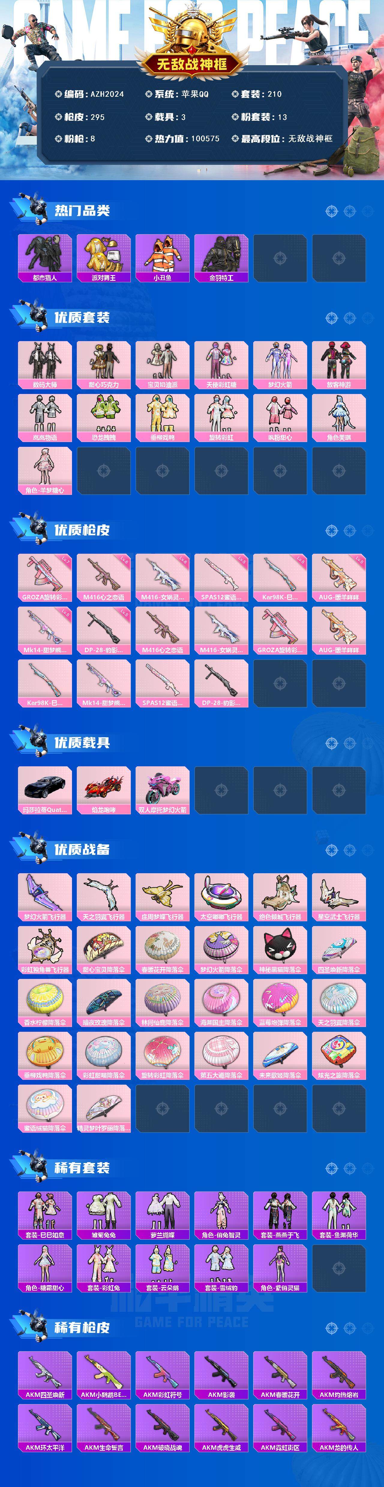 HPQM3453827和平精英账号详情图4