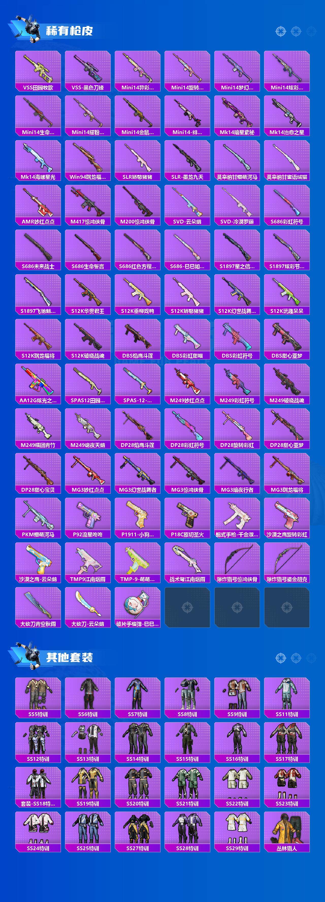 HPQM3453827和平精英账号详情图6