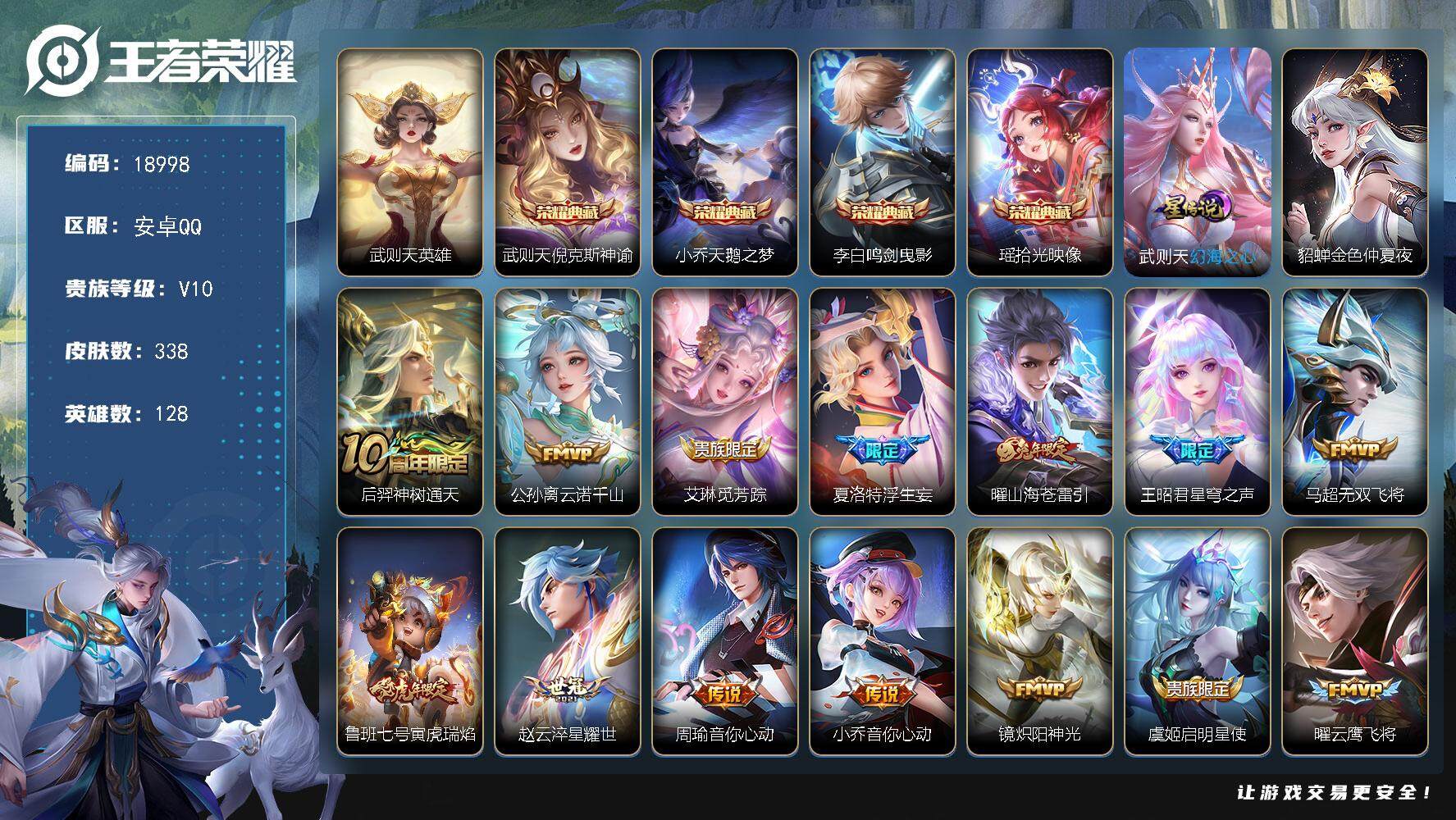 王者荣耀账号安卓QQ可换绑【V10精品号 金标周瑜橘右京奕星 5典藏含武则天英雄 浮生妄 狗年杨戬 天魔缭乱 多传说限定号】 7按键，2星传说，197戳戳，12王者印记，满级铭文，可二次KK7092，安卓Q-V10-3