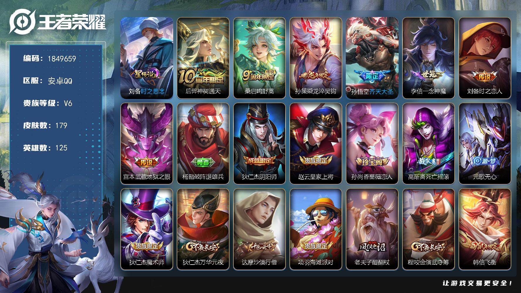 王者荣耀账号安卓QQW12705，，可立即换绑无需挂单养号，，铭文满级，，传说7，，，星传说1，，按键5，，夺宝191，