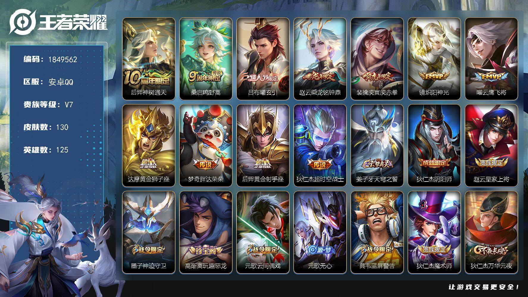 王者荣耀账号安卓QQW12570  可立即换绑无需挂单养号  铭文满级  传说11   夺宝287  安卓Q-V7-荣耀