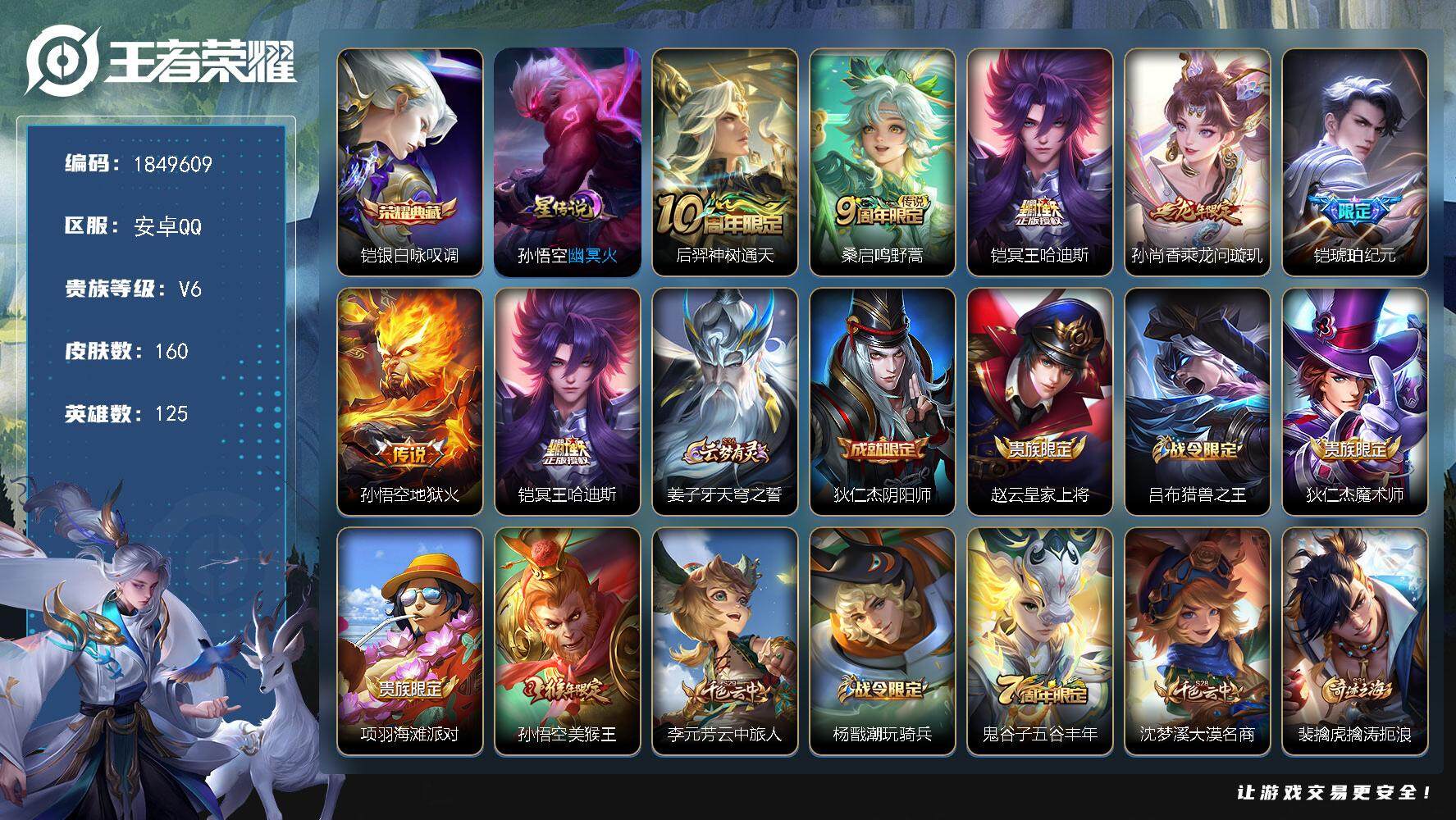 王者荣耀账号安卓QQW12619，，可立即换绑无需挂单养号，，铭文满级，，典藏1，传说6，，，星传说1，，，按键5，，，