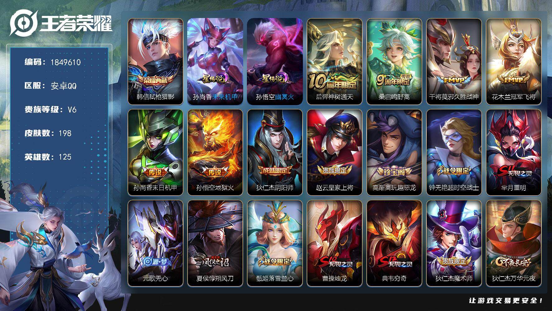 王者荣耀账号安卓QQW12634，，可立即换绑无需挂单养号，，铭文满级，，典藏1，传说6，，星传说2，，，按键2，，夺宝