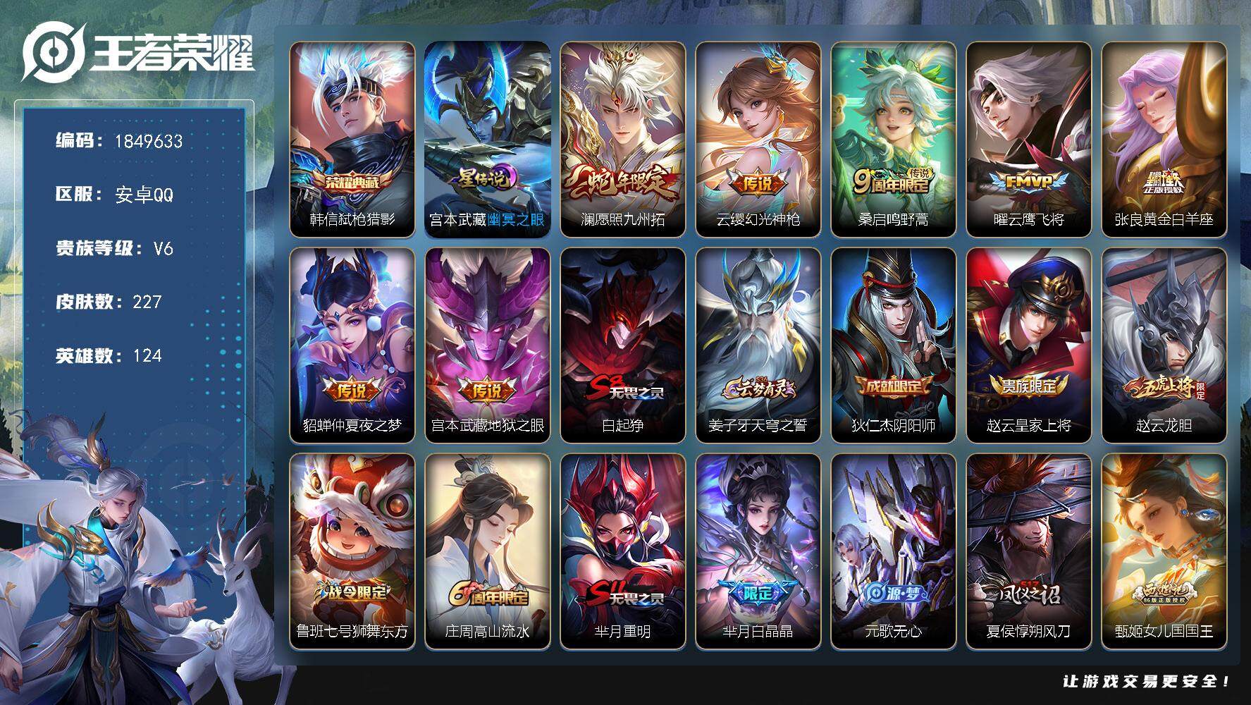 王者荣耀账号安卓QQW12667，，可立即换绑无需挂单养号，，，铭文满级，，典藏1，，传说7，，，星传说1，，，按键3，