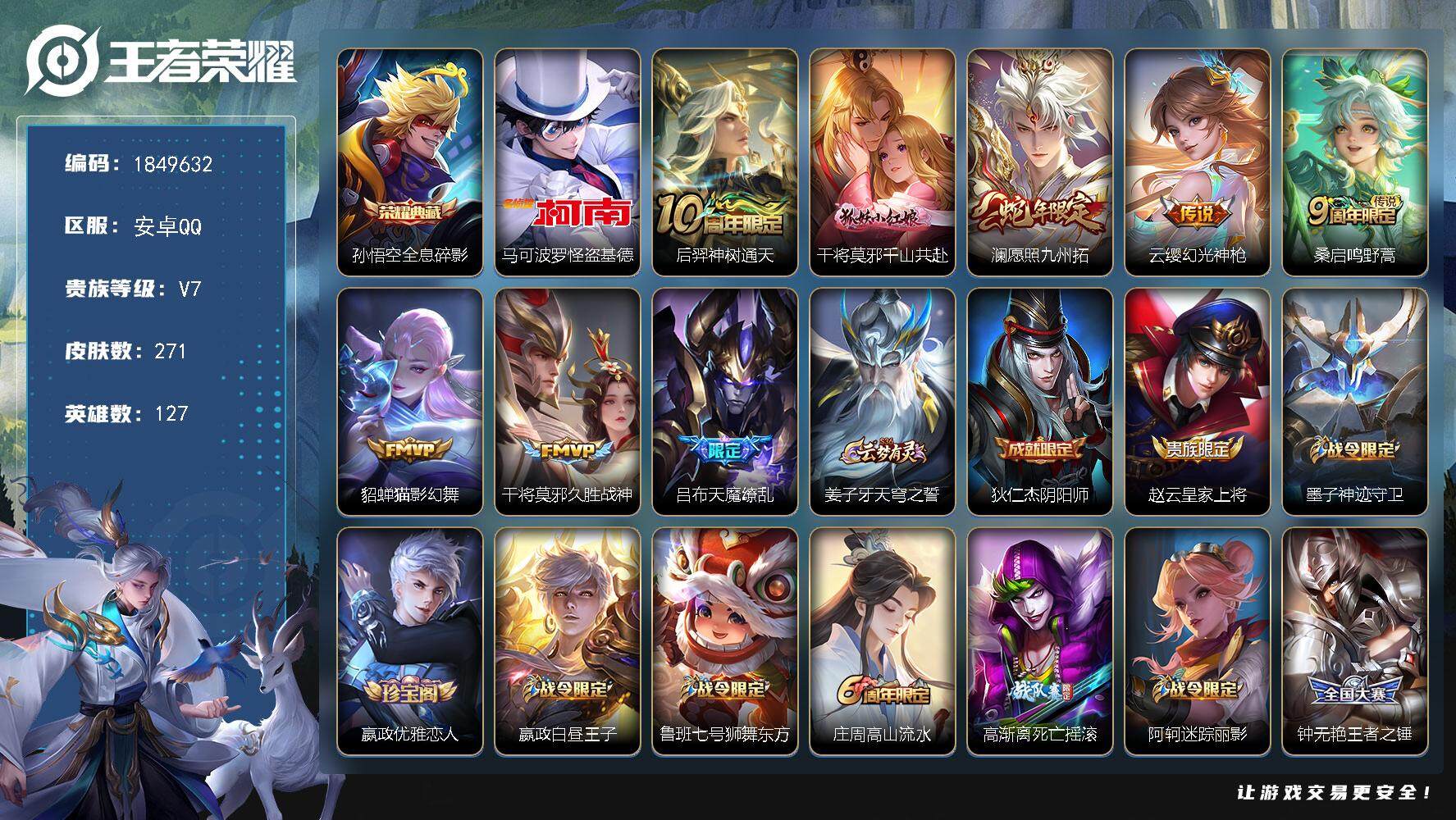 王者荣耀账号安卓QQW12664  可立即换绑无需挂单养号  铭文满级  典藏1  传说8   按键3  夺宝142  