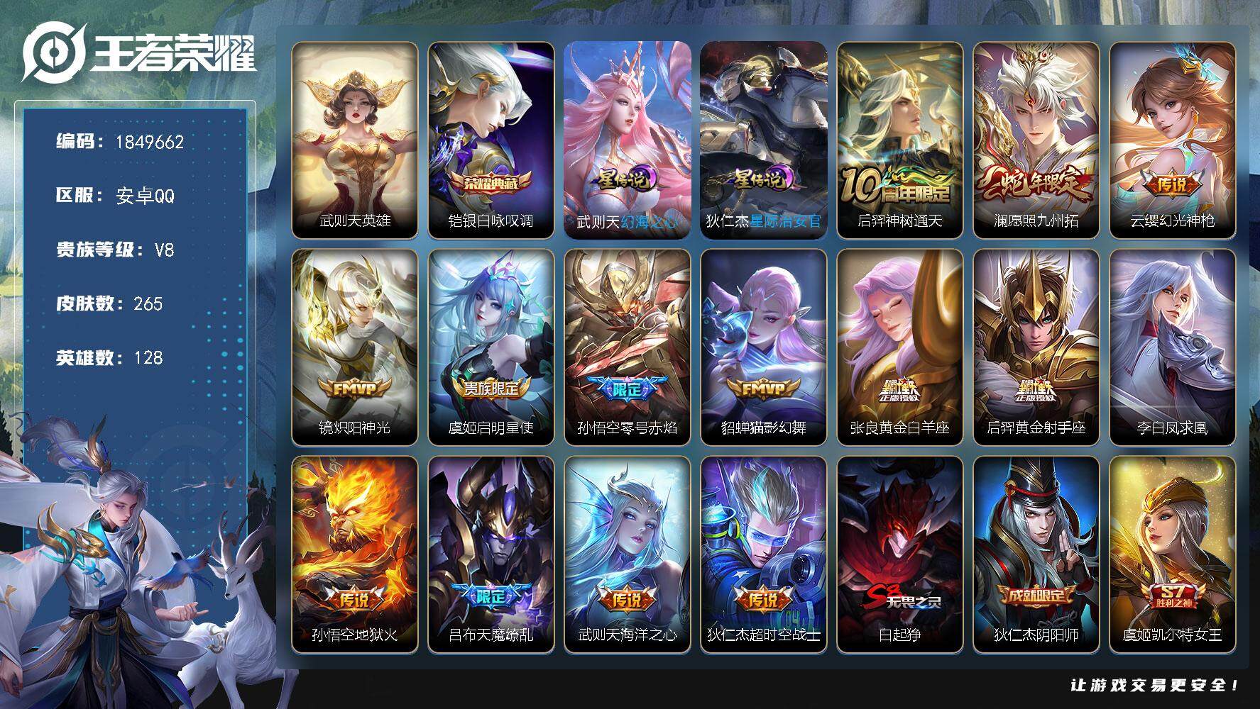 王者荣耀账号安卓QQW12690，，可立即换绑无需挂单养号，，铭文满级，，典藏1，，传说14，，星传说2，，按键6，，，