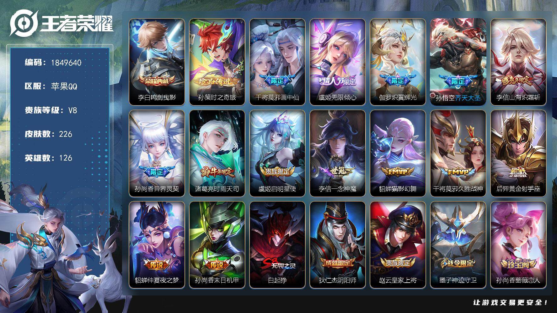 王者荣耀账号苹果QQW12666  可立即换绑无需挂单养号  铭文满级  典藏1  传说14   星传说1   夺宝11