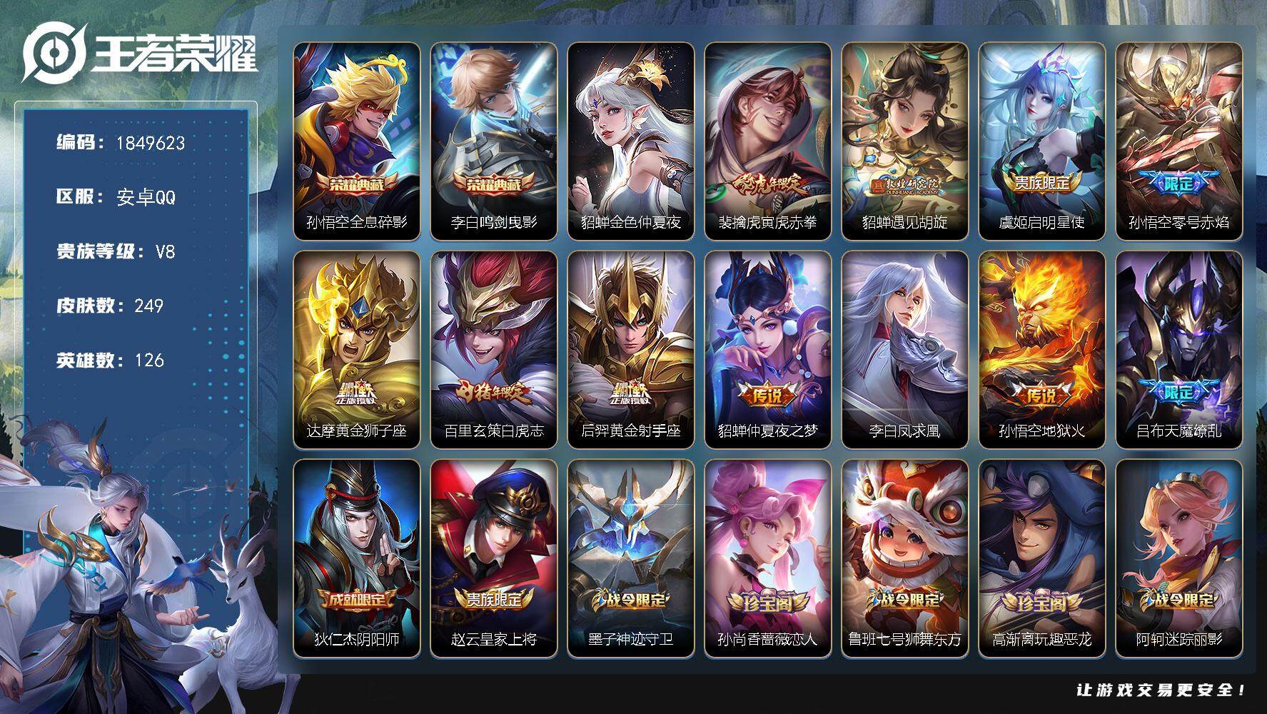王者荣耀账号安卓QQW12621，，，可立即换绑无需挂单养号，，铭文满级，，典藏2，，传说11，，，星传说1，，按键1，