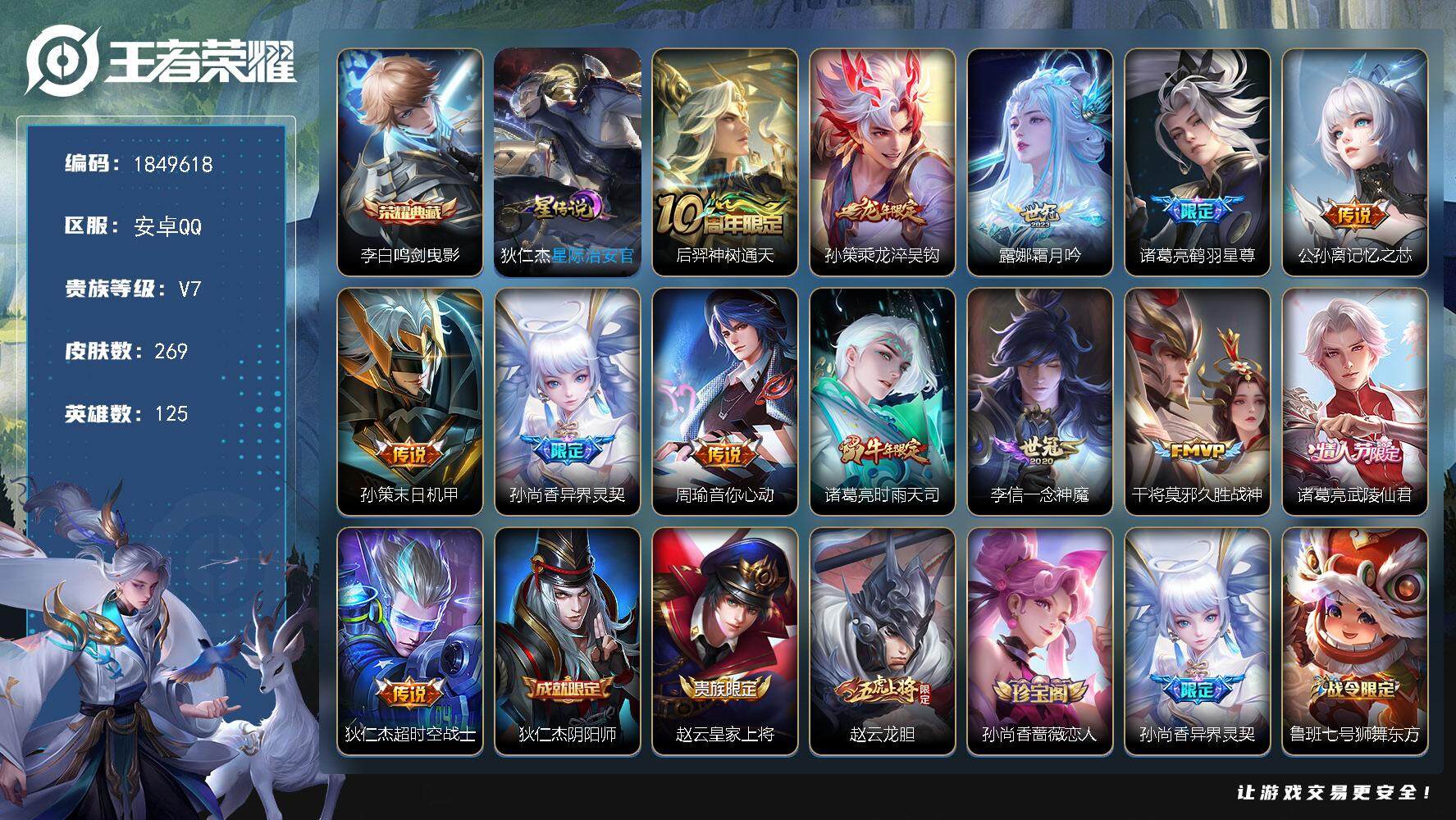 王者荣耀账号安卓QQW12635，，可立即换绑无需挂单养号，，铭文满级，，典藏1，，传说13，，，星传说1，，，按键9，